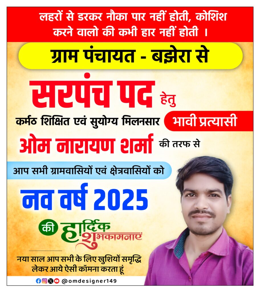 Happy New year sarpanch poster