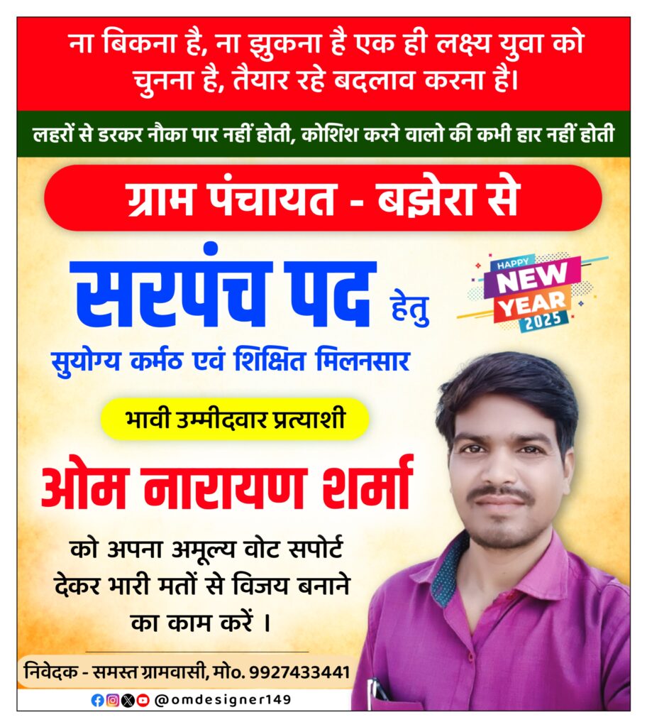 Sarpanch chunav poster