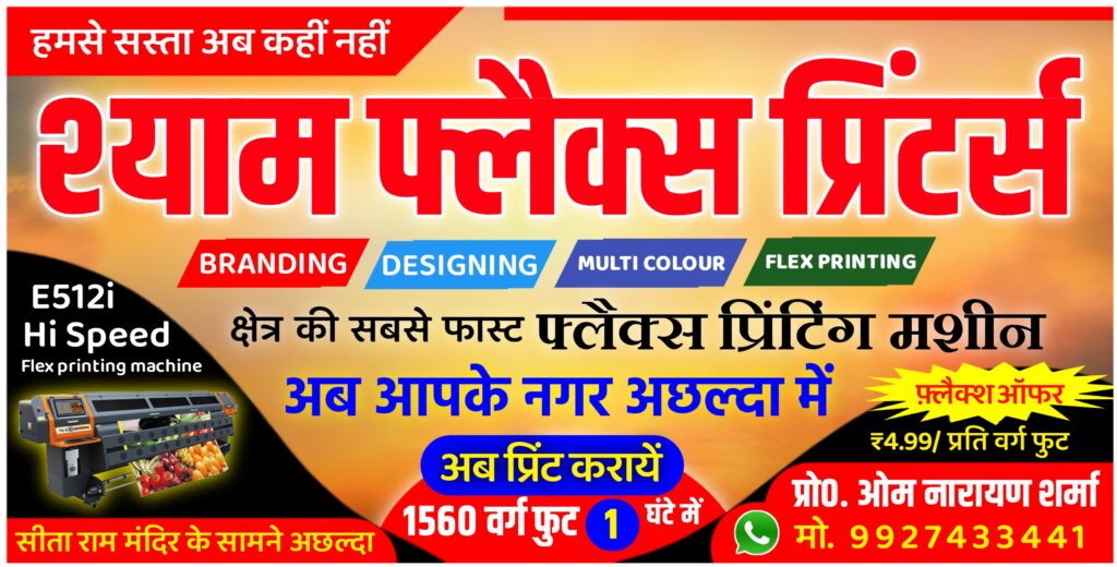 Flex printing press banner