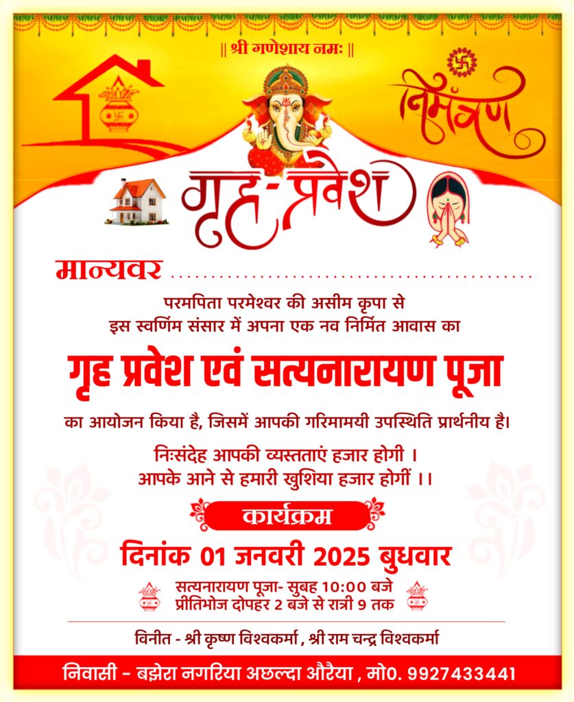 griha pravesh invitation card