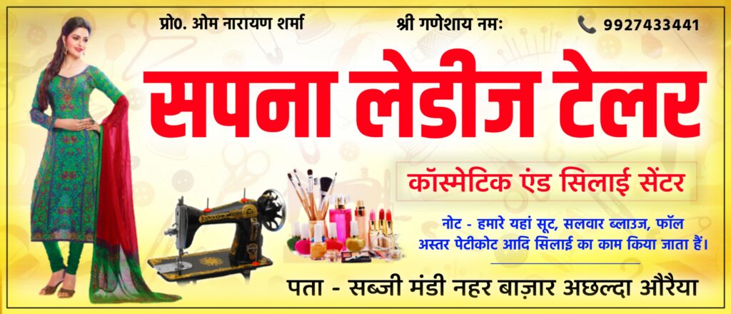 ladies tailor cosmetic dukan ka banner kaise banaye