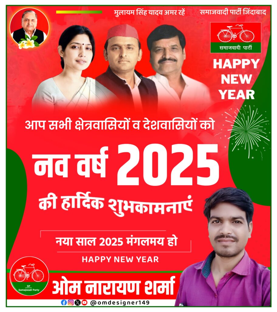 Happy new year Samajwadi poster