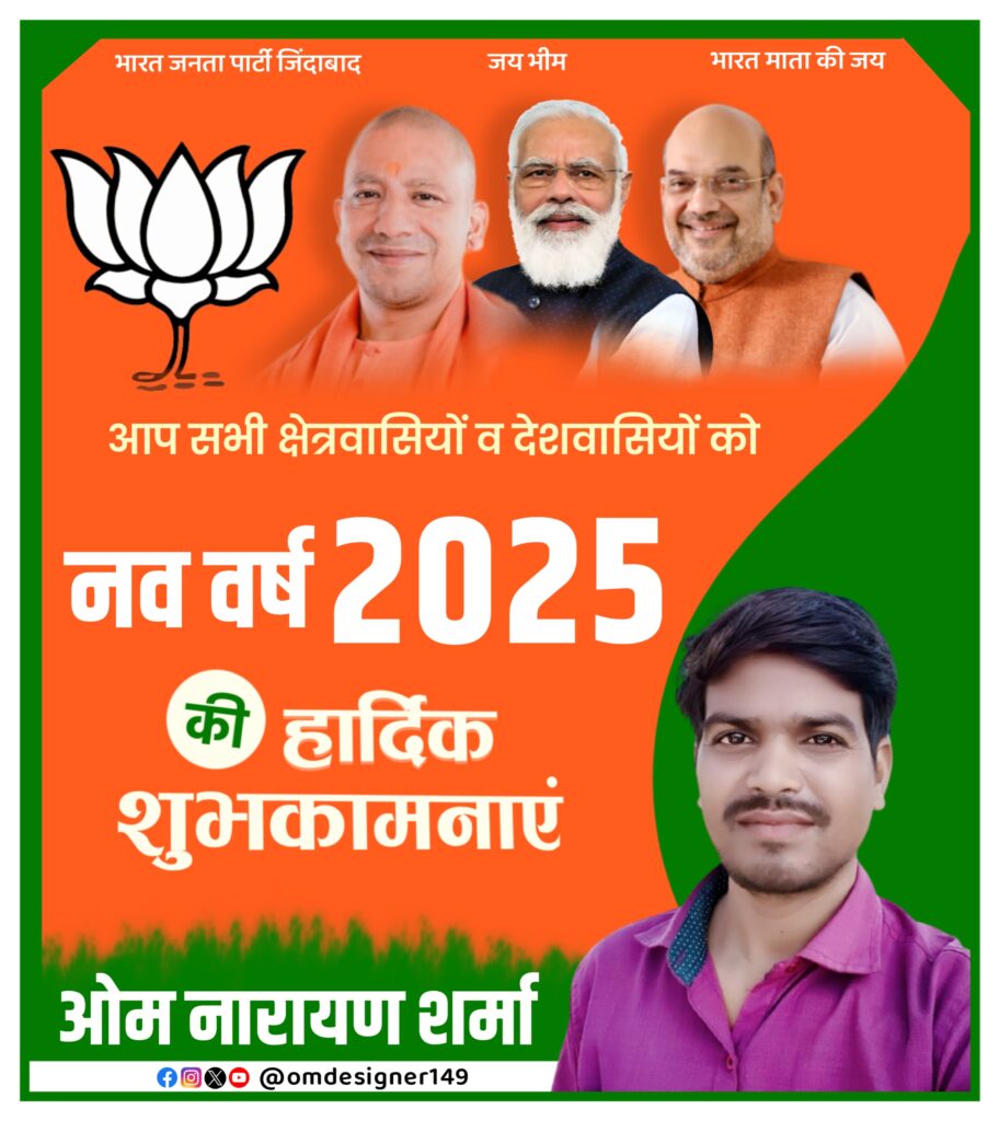 New year BJP poster