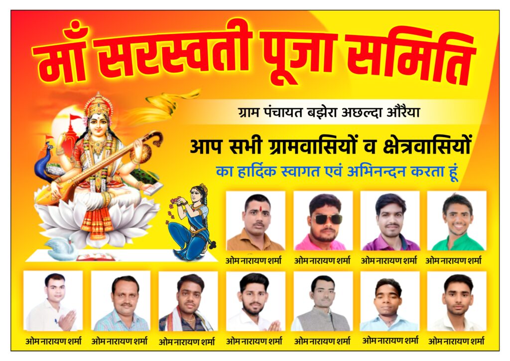 Saraswati puja poster