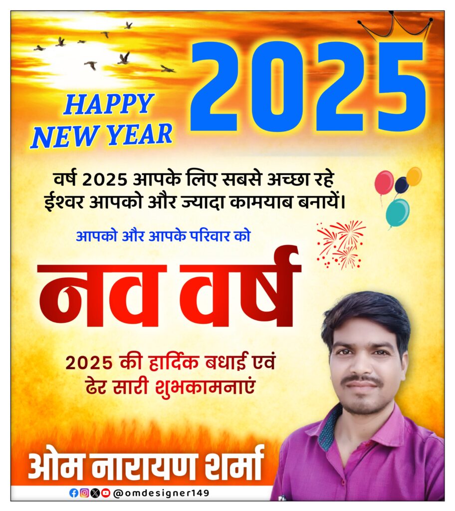 New year poster design 2025