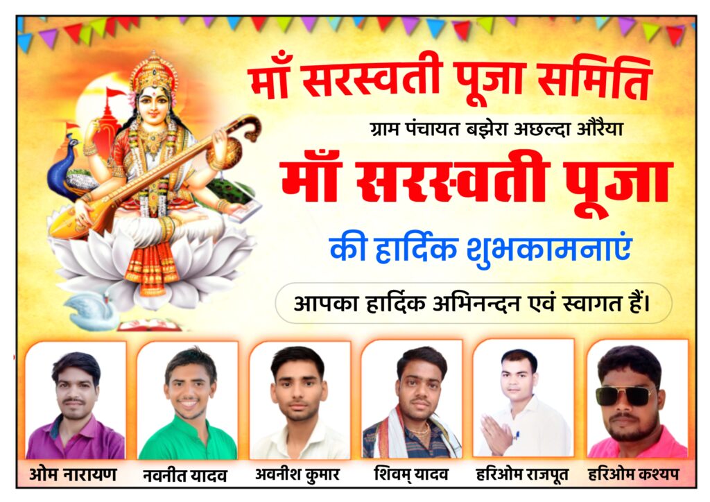 Saraswati puja banner