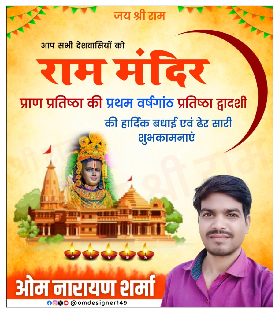 Ram Mandir varshgaanth poster