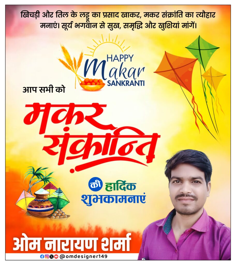 Makar Sankranti poster