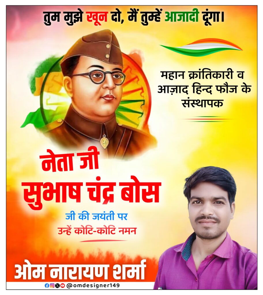 Subhash Chandra BOS Jayanti poster